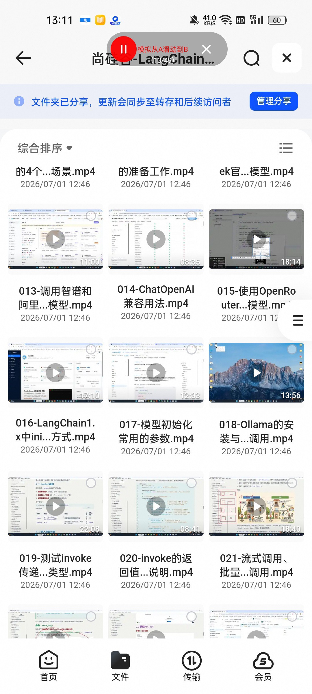 （分享）尚硅谷-LangChain从入门到实战（2026版）
