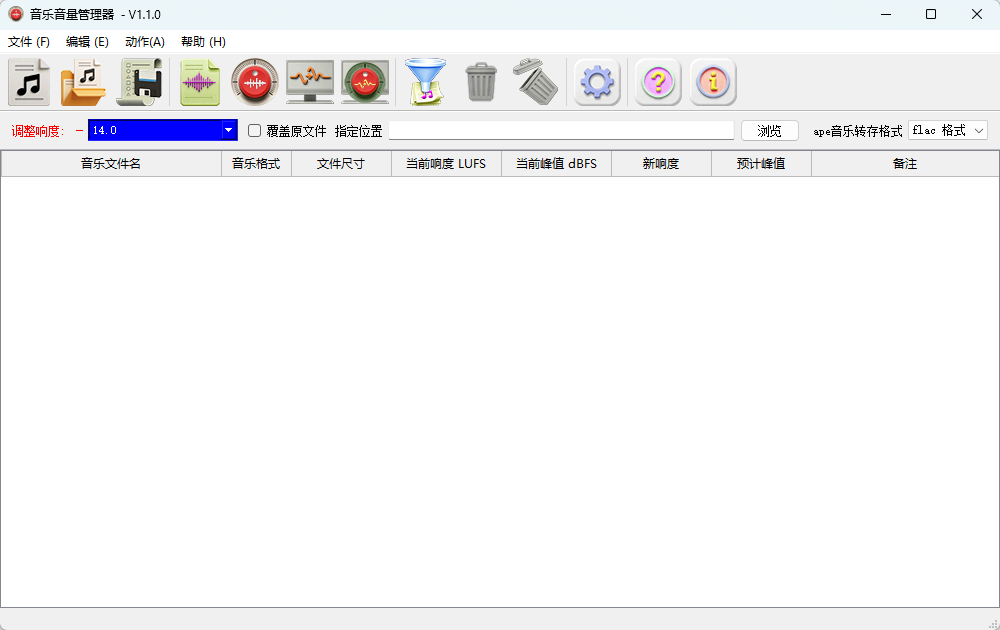 音乐音量管理器V1.1.0 统一音量调整支持无损格式