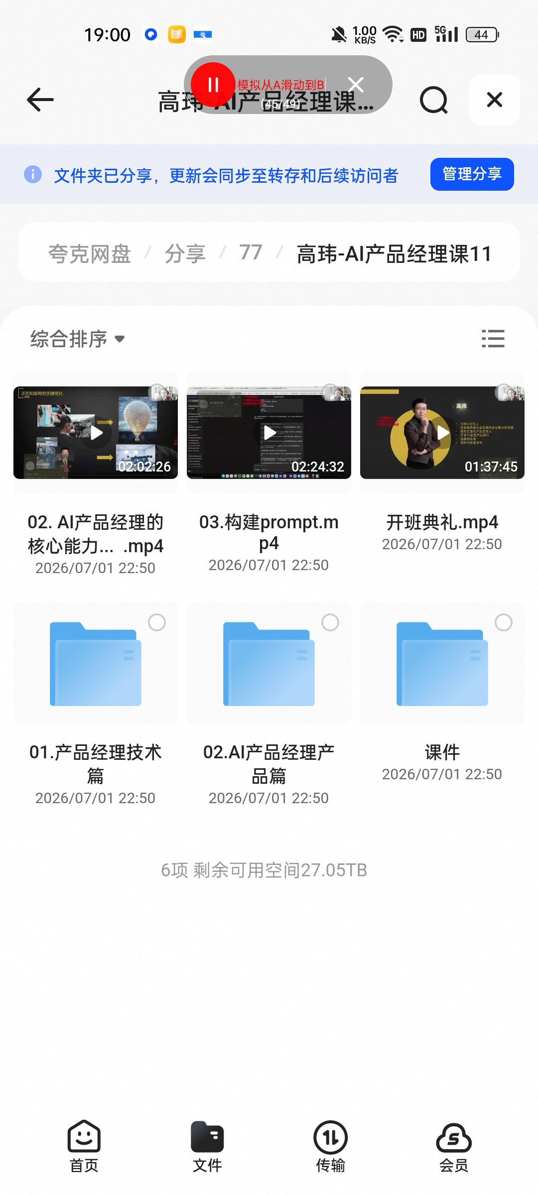 （分享）高玮-AI产品经理课11期