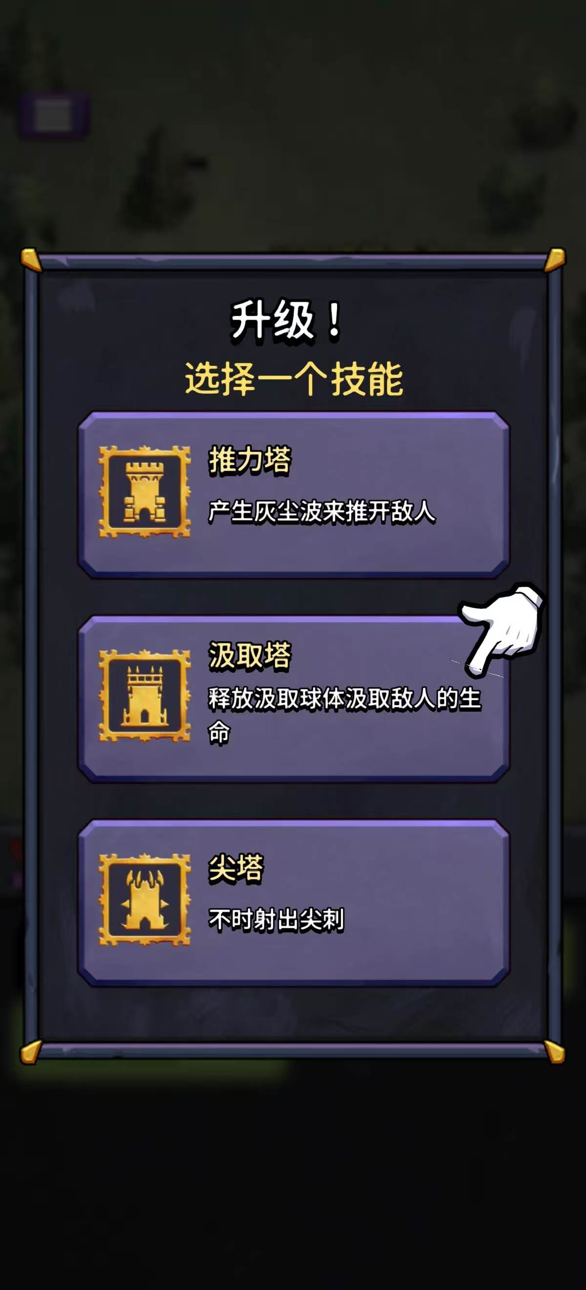 手游推荐邪恶之塔：放置塔防免内购内置菜单❗️