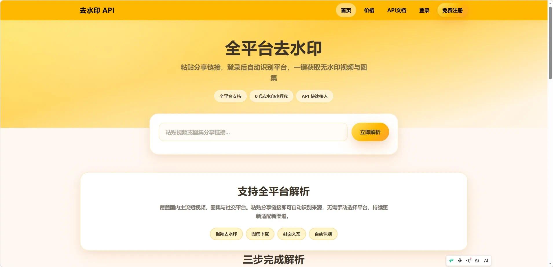 去水印api总站开源版本,所有去水印功能api源码