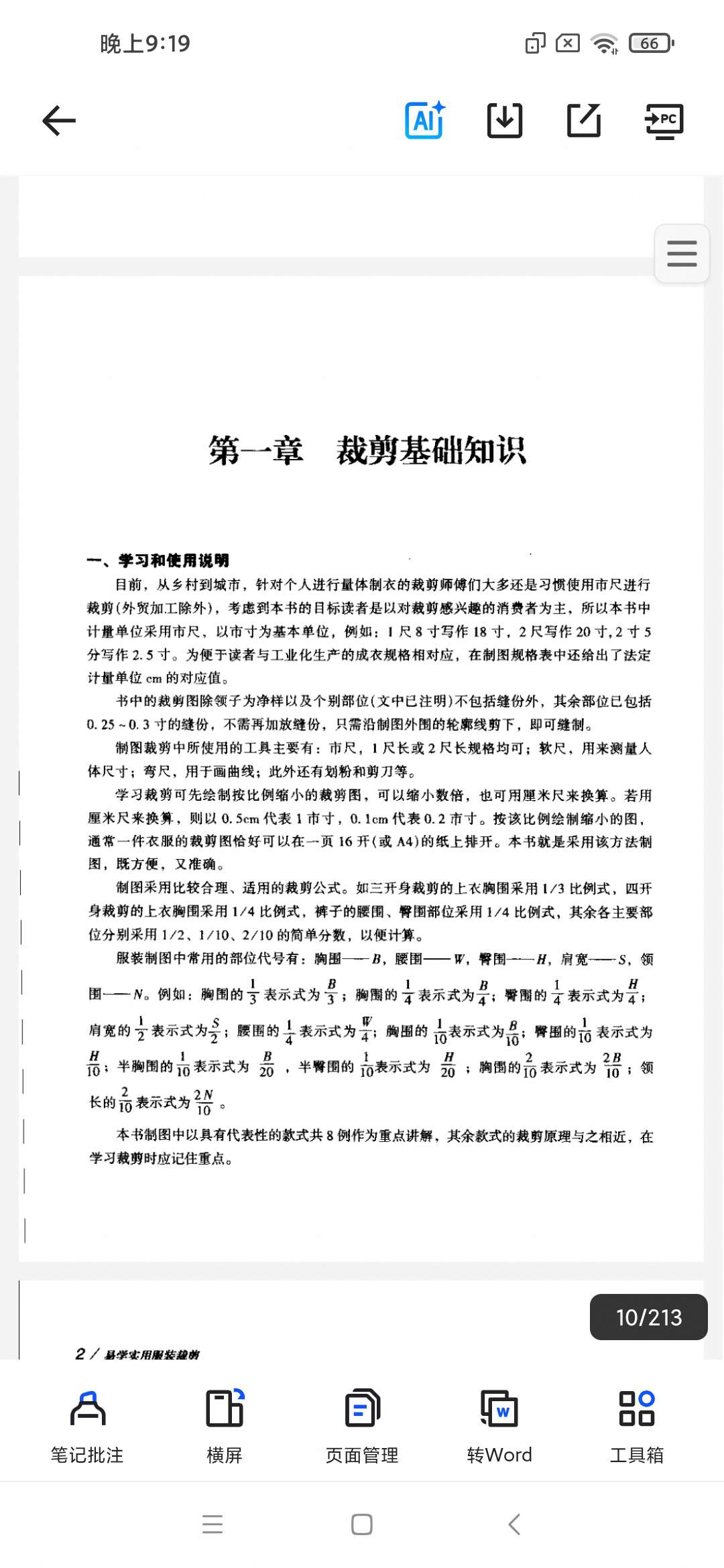 「[易学实用服装裁剪].郑广厚.扫描版.pdf」