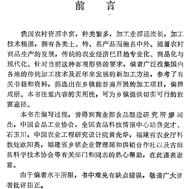 乡镇小本致富技术大全：糖果瓜子、腌菜加工、刺绣洗染等