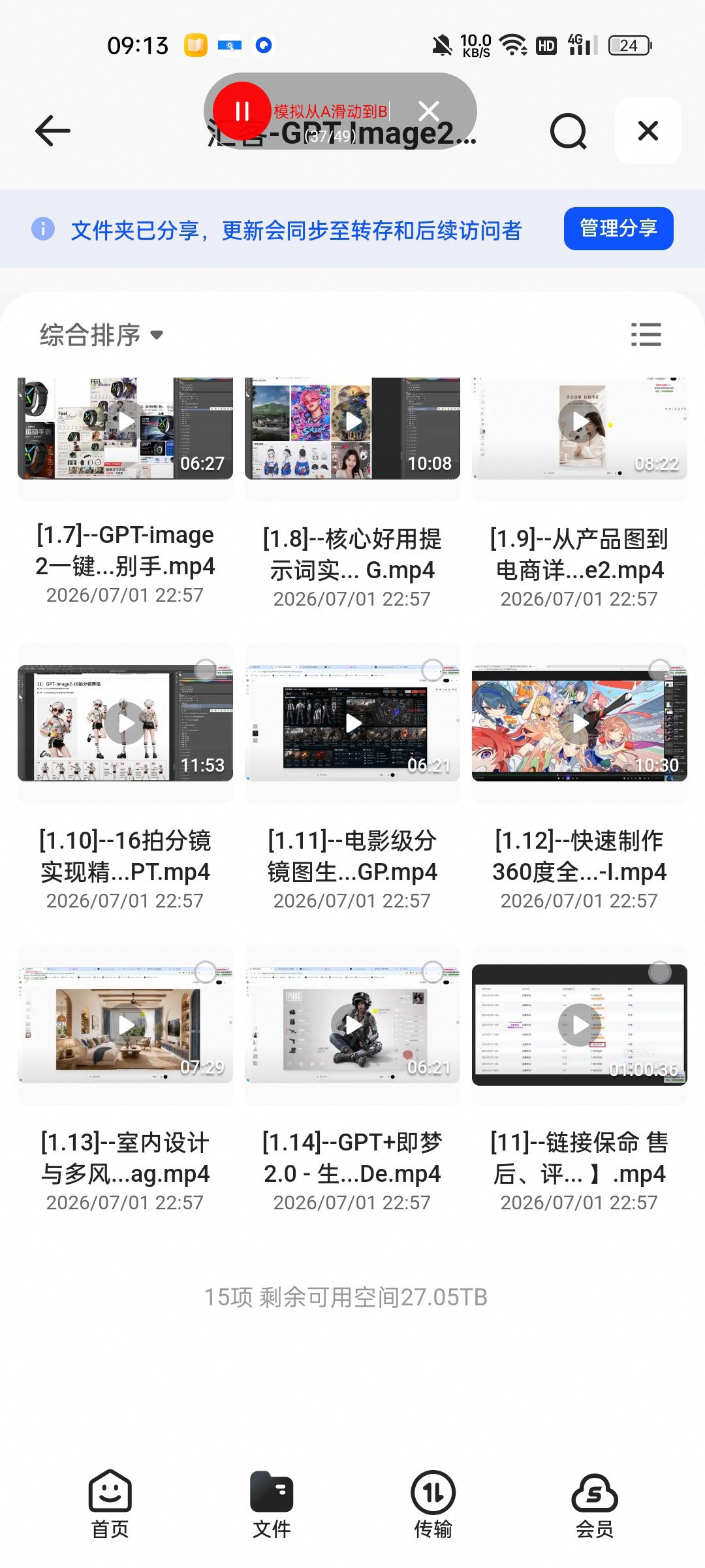 （分享）汇客-GPT Image2系列课程