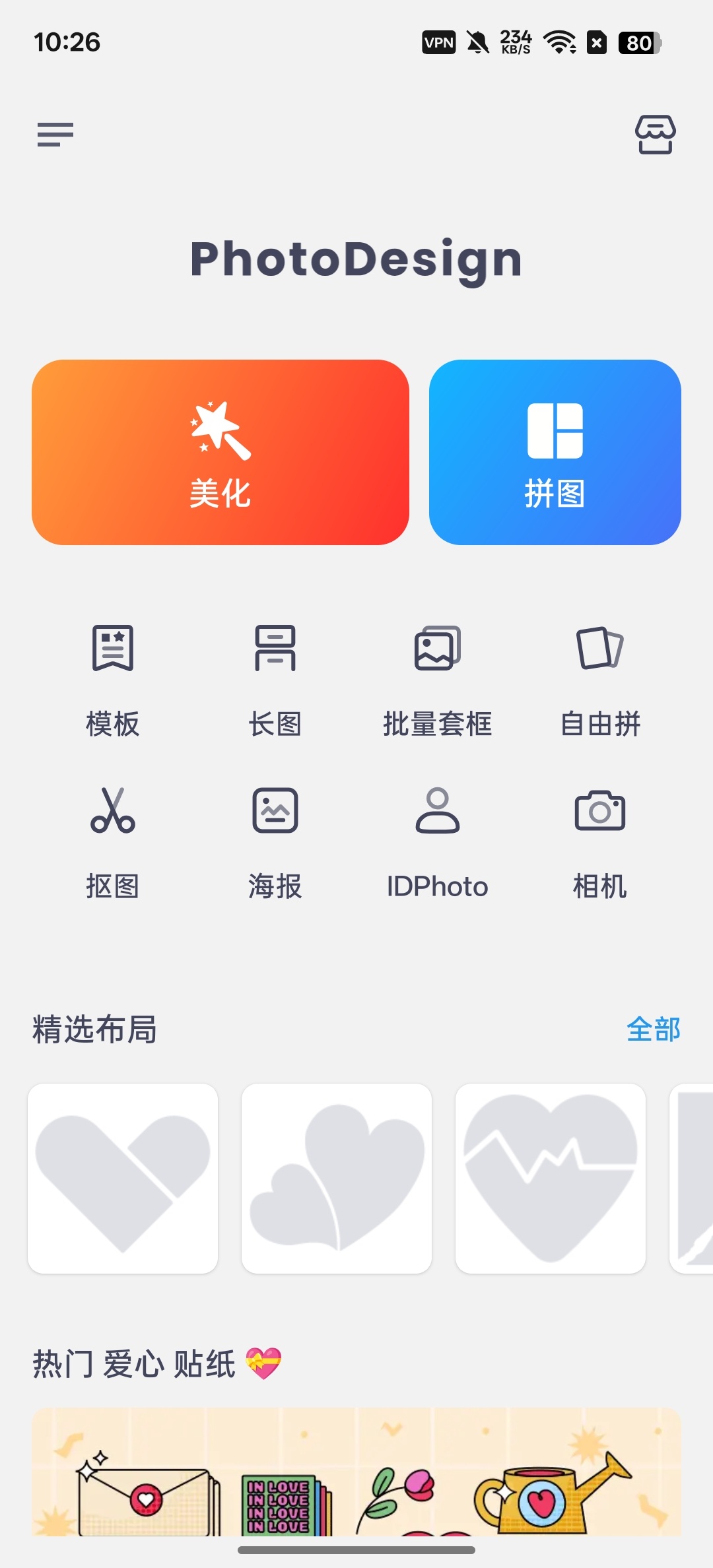 图片编辑器抠图，特效，高清，海报解锁会员版