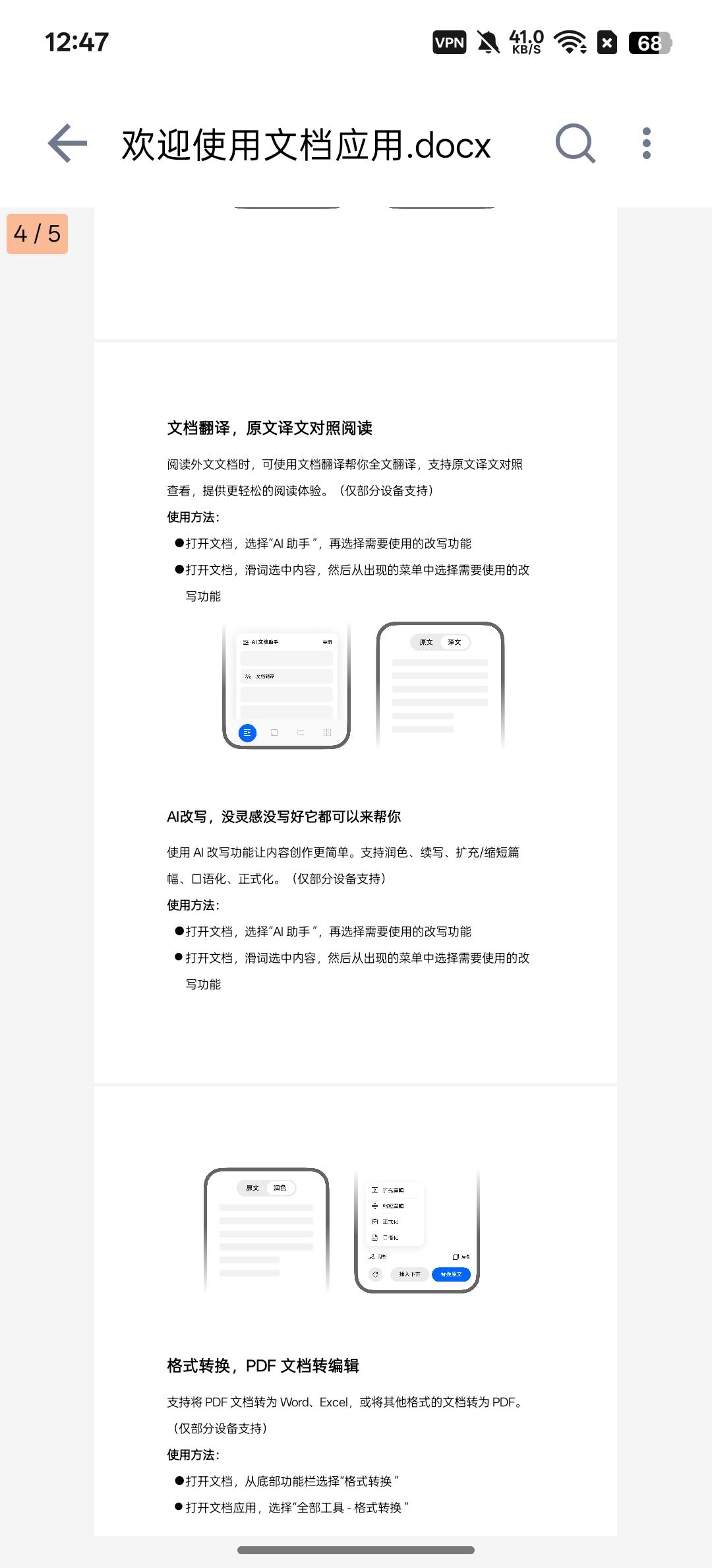 文档阅读器支持Word文档