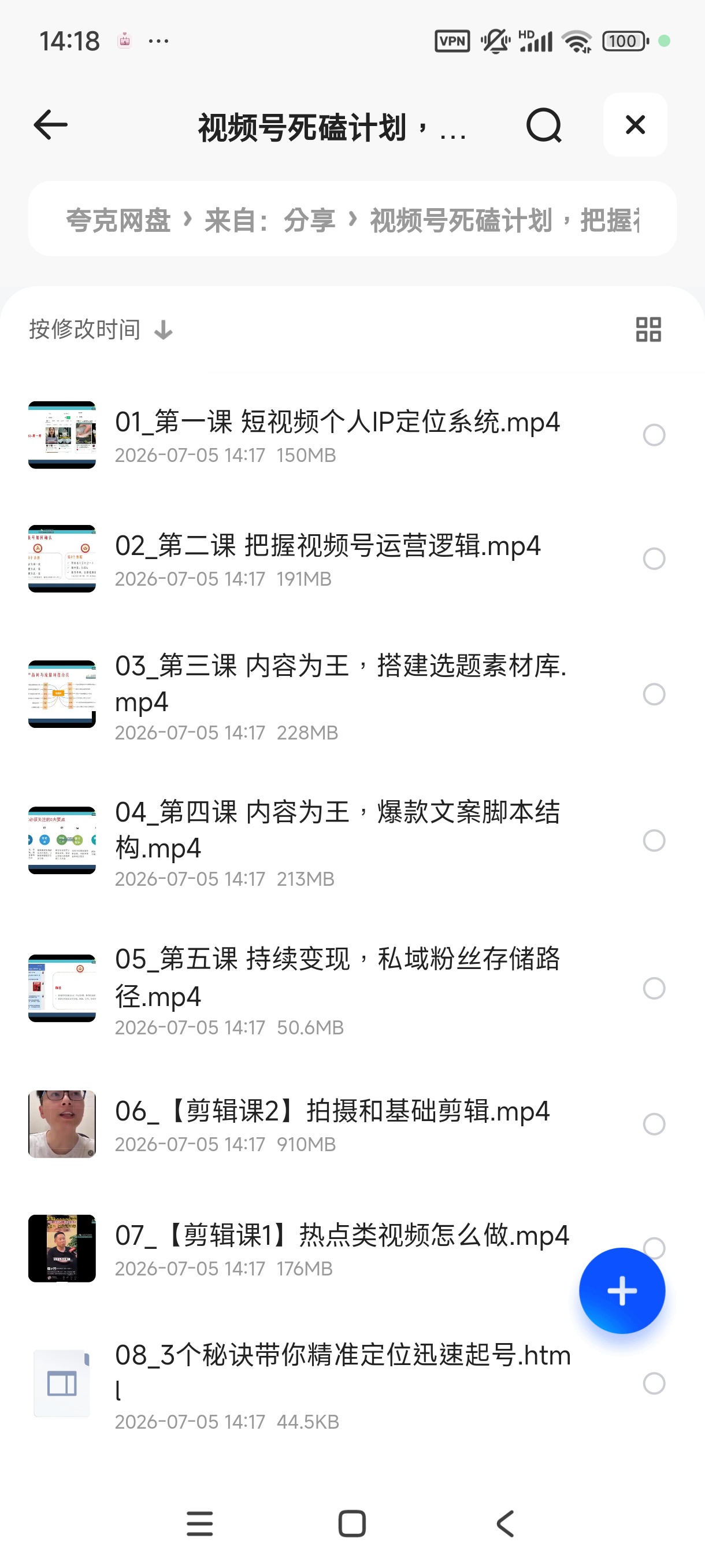 视频号死磕计划，把握视频号运营逻辑，精准定位迅速起号