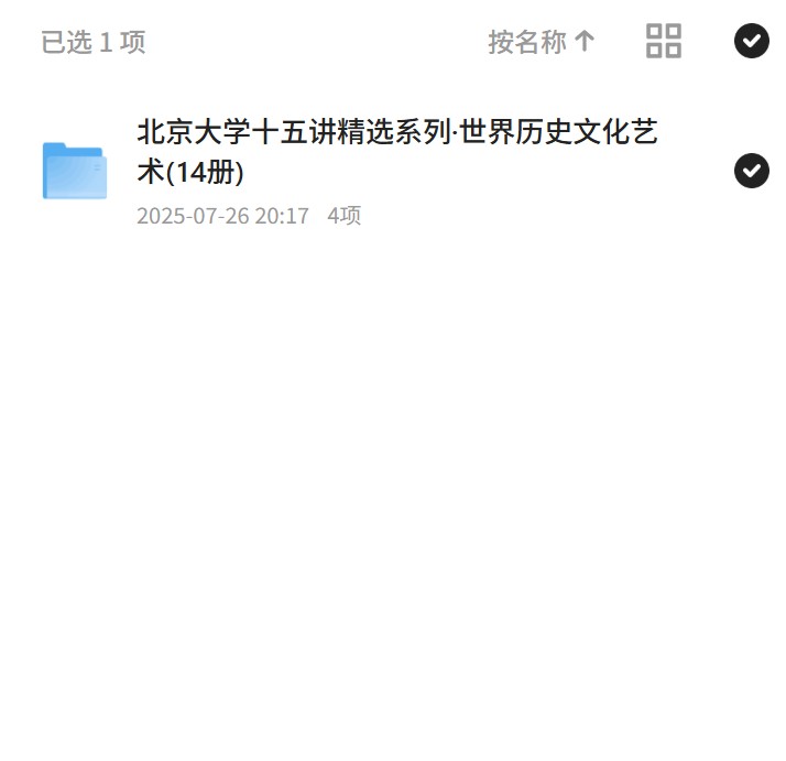 北京大学十五讲精选系列·世界历史文化艺术(14册