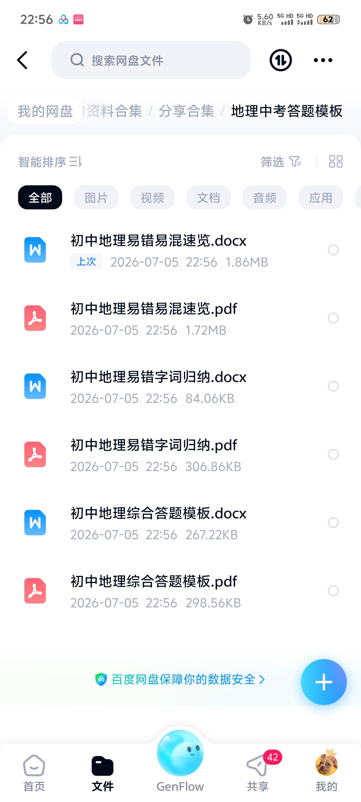 地理中考答题模板