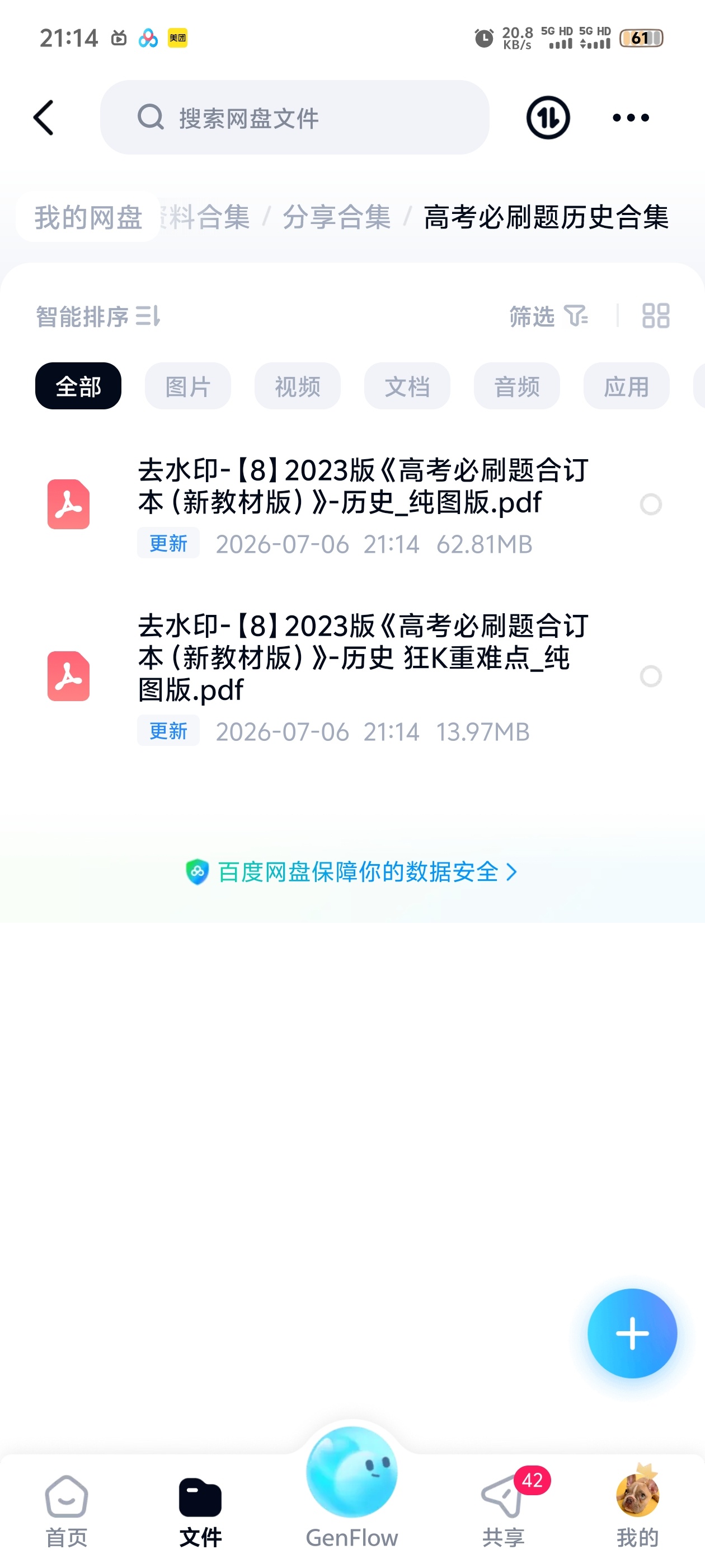 高考必刷题历史合集