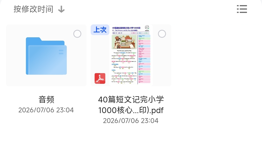 40篇童话故事背完小学1000单词（含音频）