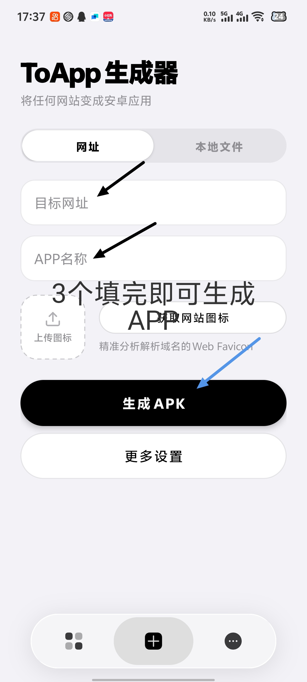 网站一键生成软件APP 至尊版