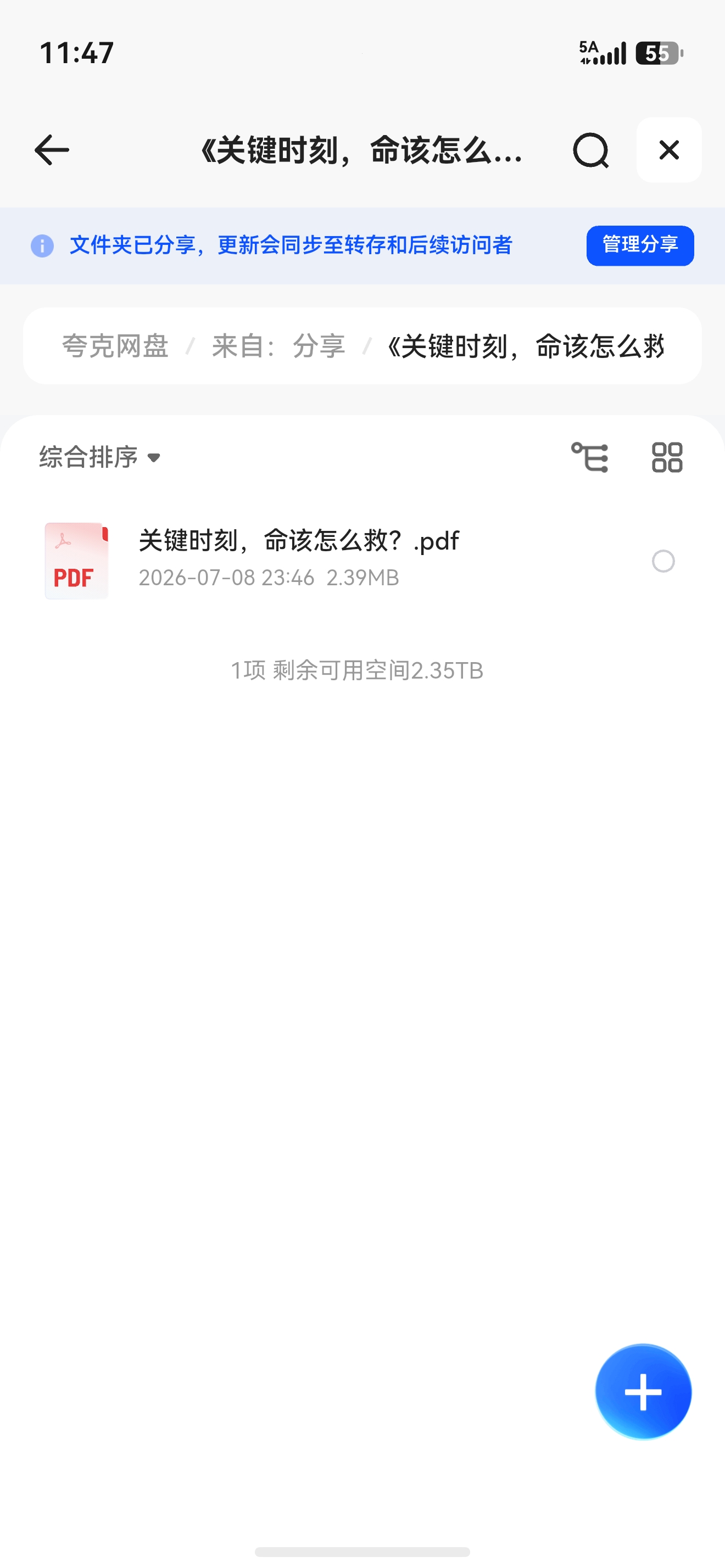关键时刻，命该怎么救