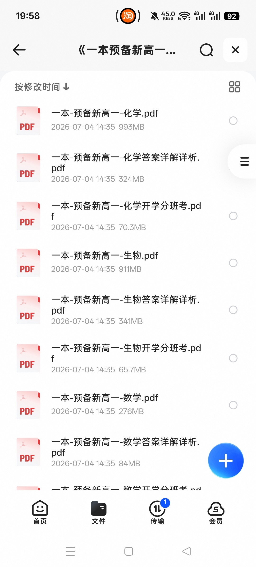 一本预备新高一语数英物化生