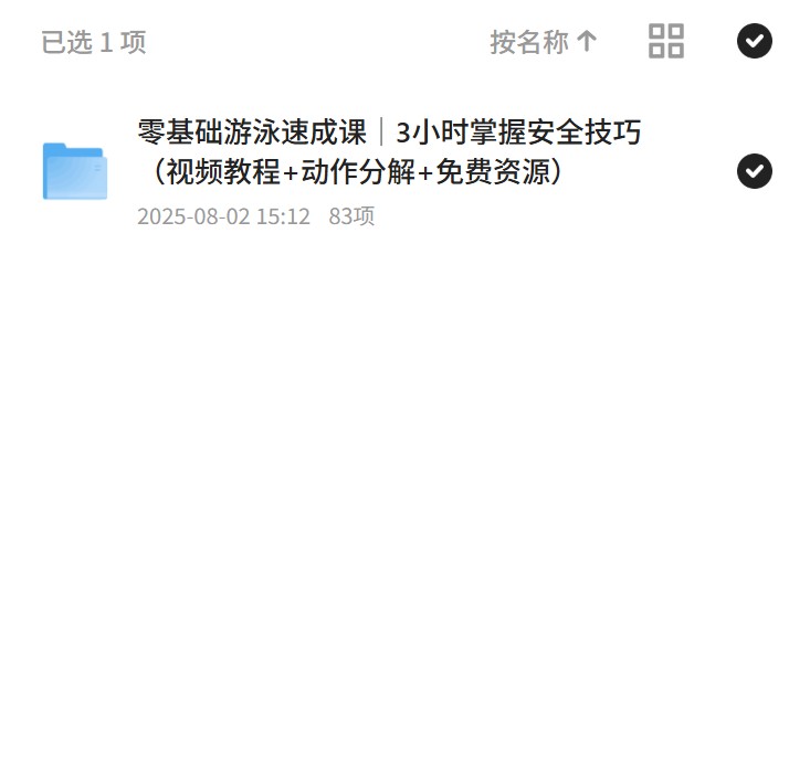 零基础游泳速成，3小时掌握