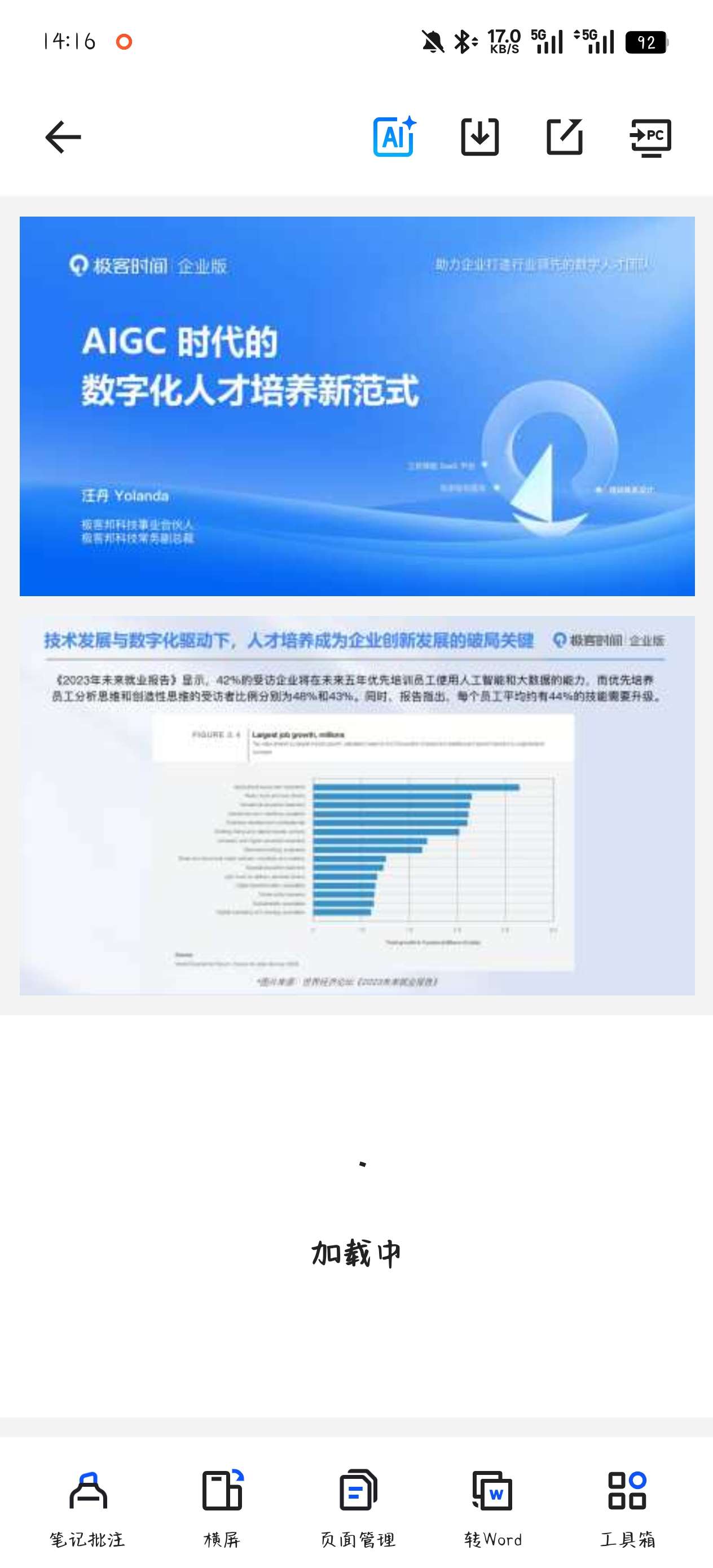 【分享】资料:极客时间：AIGC 时代的数字化人才培养新范式 封面