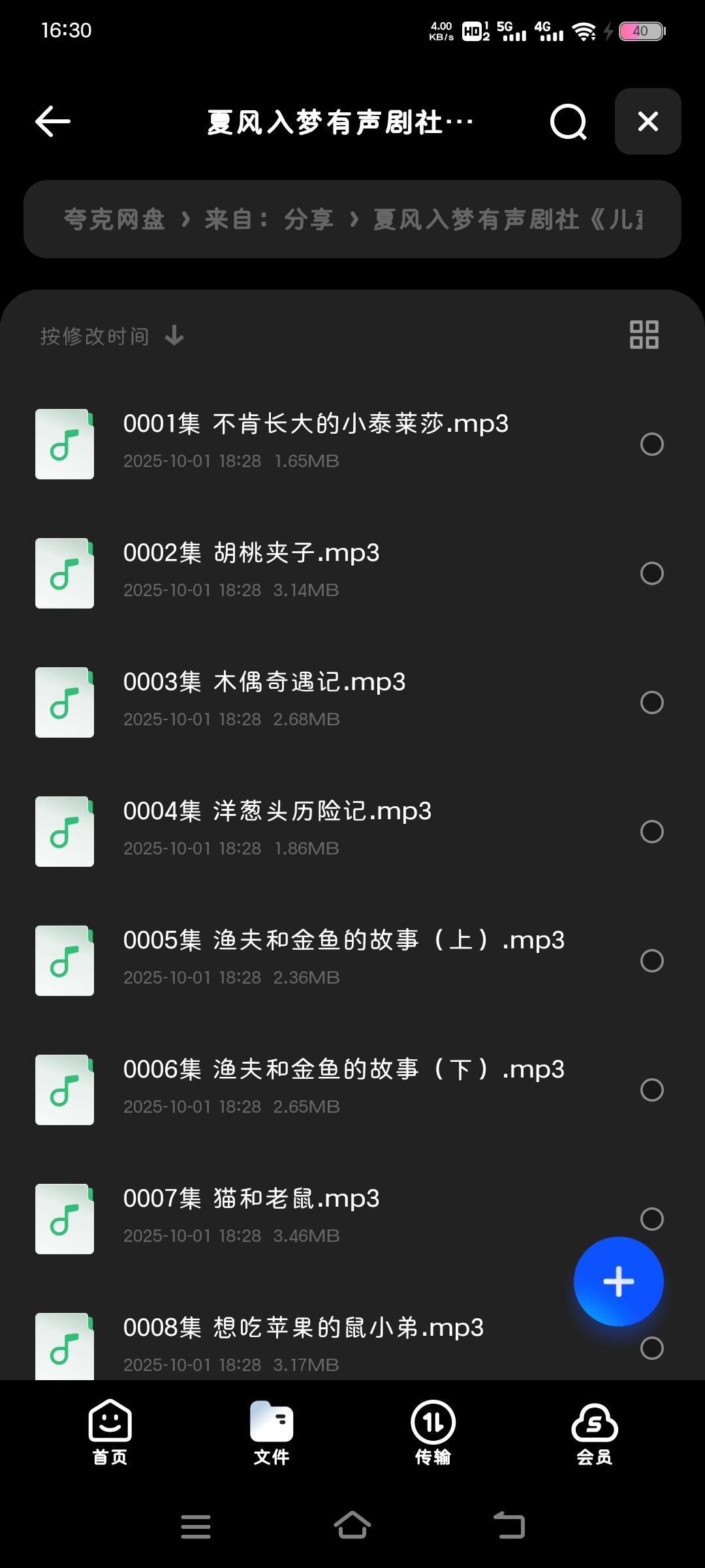 【分享】《儿童故事精选1047篇》，全套音频合集 封面