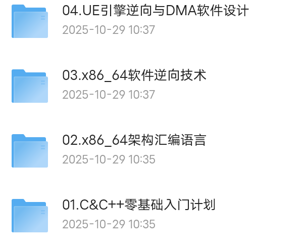 【分享】软件开发基础(UE+DMA+C+ C++ +汇编+逆向) 封面