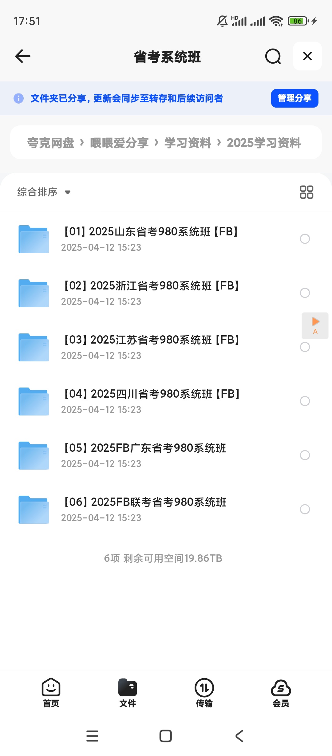 【分享】省考系统班 封面