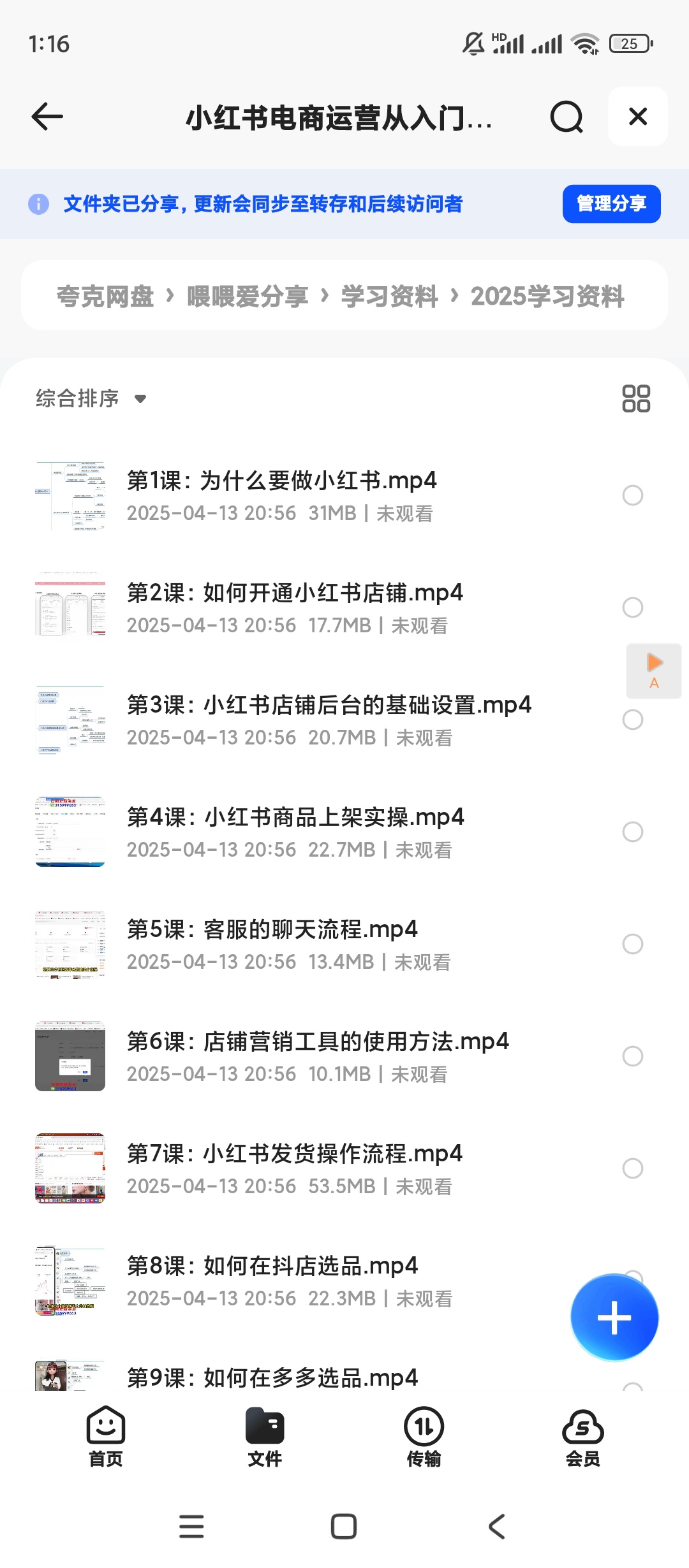 【分享】小红书电商运营从入门到精通 封面