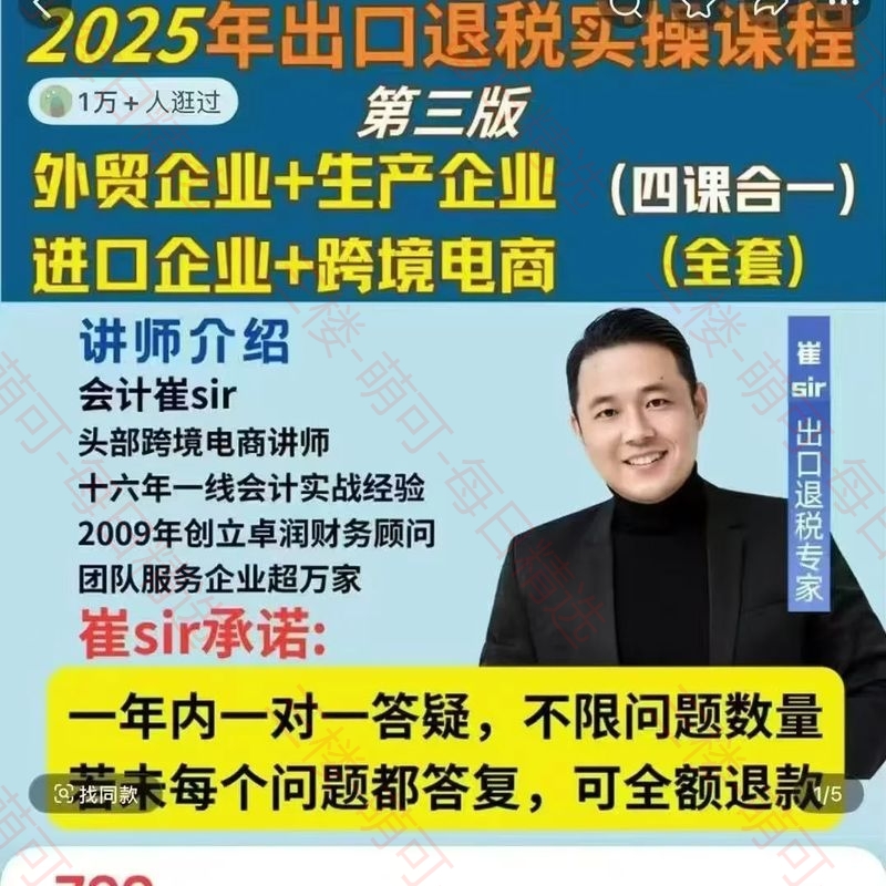 【分享】2025年外贸出口退税实操课程 从零开始做外贸教程套装 封面