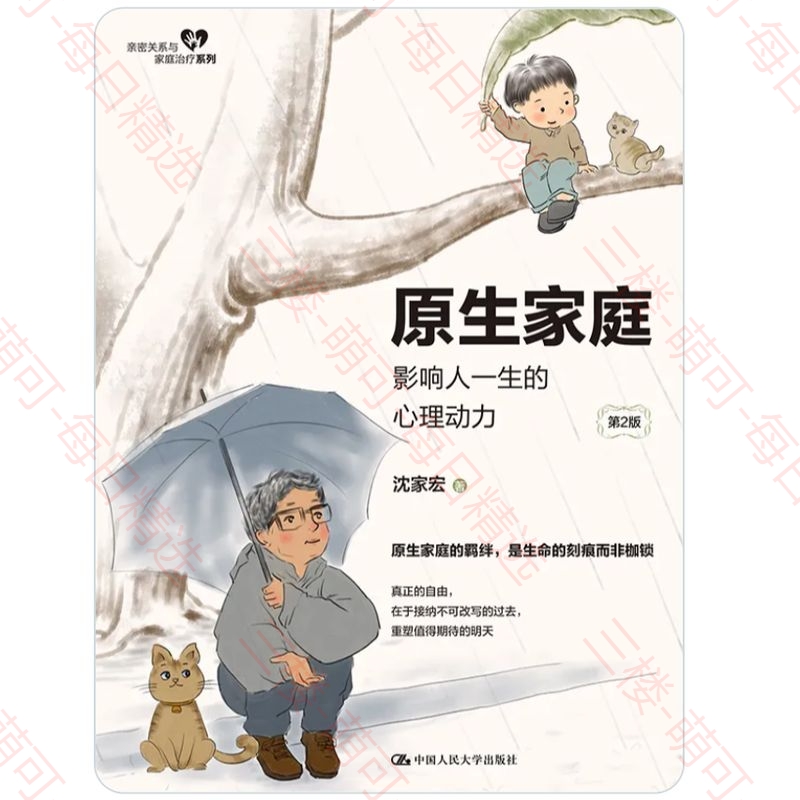 【分享】原生家庭（第2版） 封面