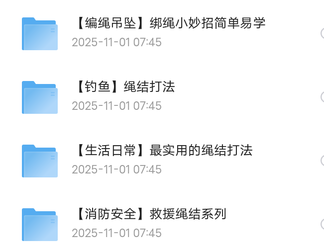 【分享】绳结法大全，保命，日常，钓鱼，编绳吊坠绳结方法大全 封面