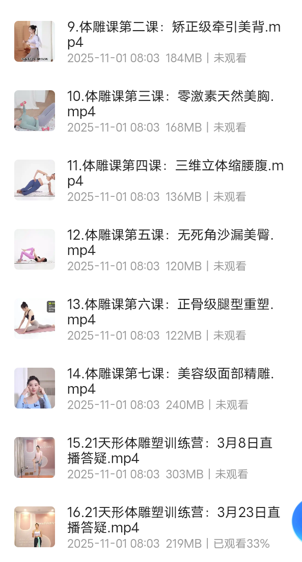 【分享】B站-Rosie的私教课：21天减脂塑形训练营 封面