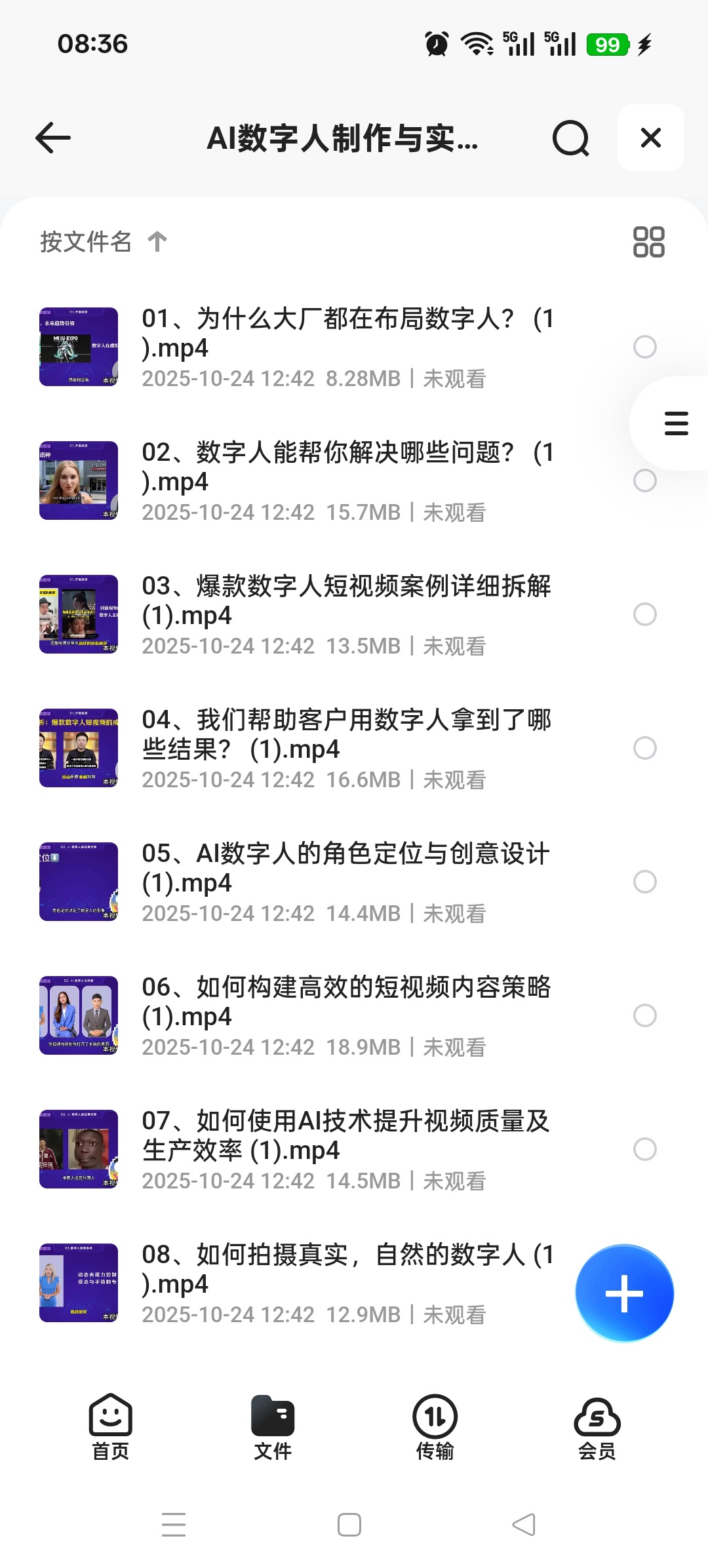 【分享】AI 数字人制作与实战教程 封面