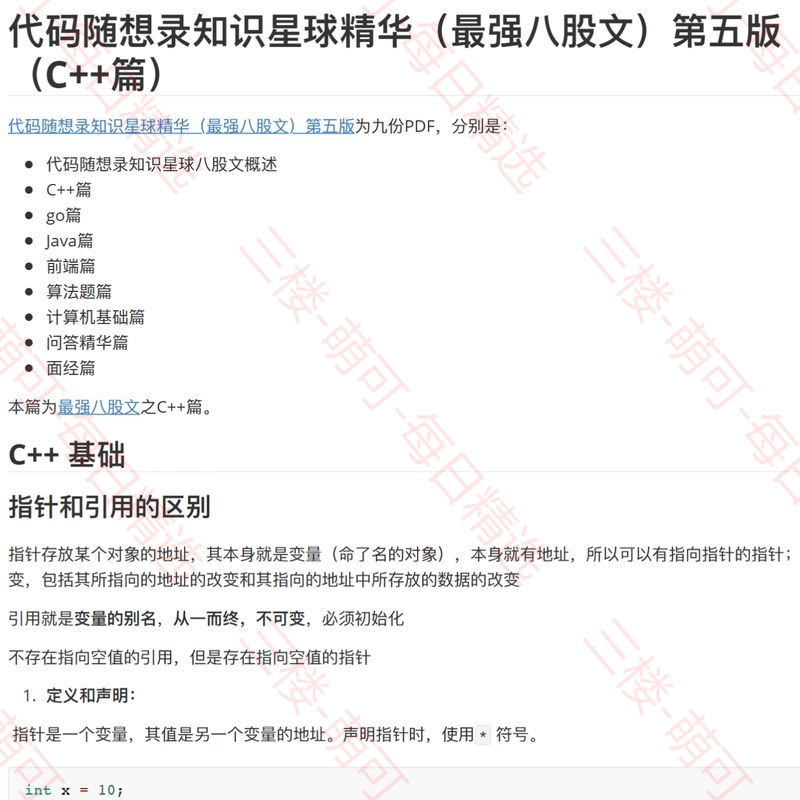 【分享】代码随想录知识星球精华-最强八股文（第五版） 封面