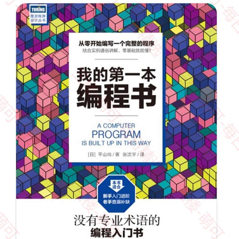 【分享】我的第一本编程书 封面