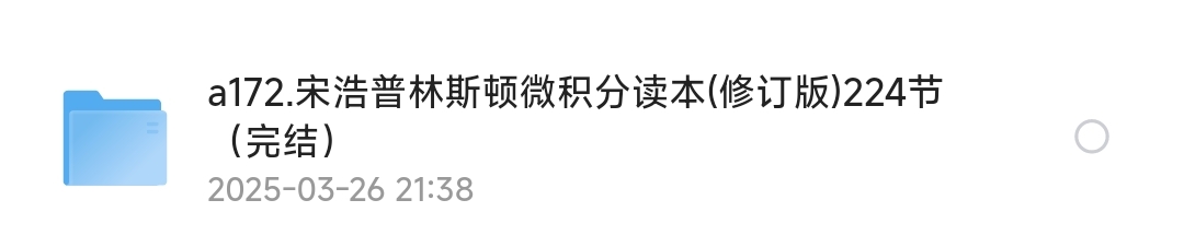 【分享】微积分读本 封面