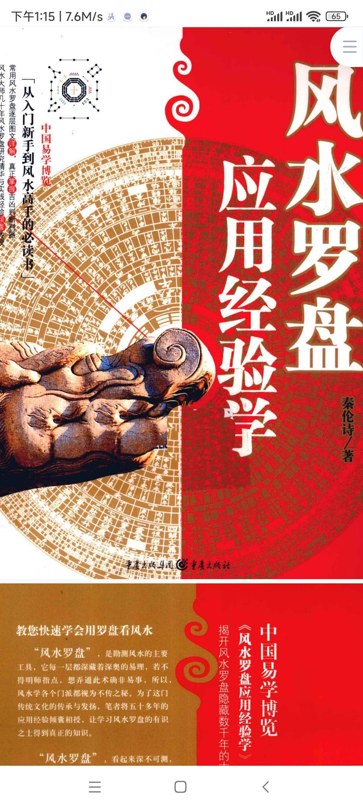 【分享】《风水罗盘应用经验学》 封面