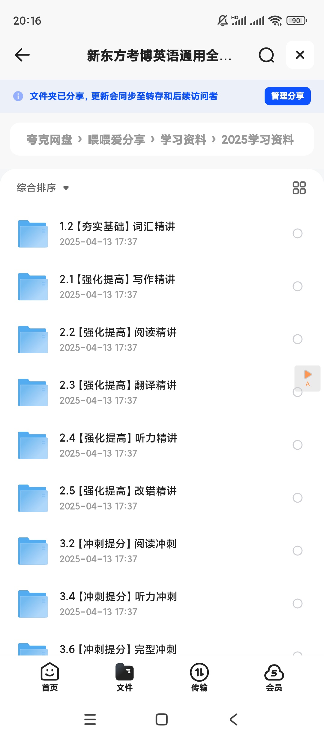 【分享】新东方考博英语通用全程班 封面