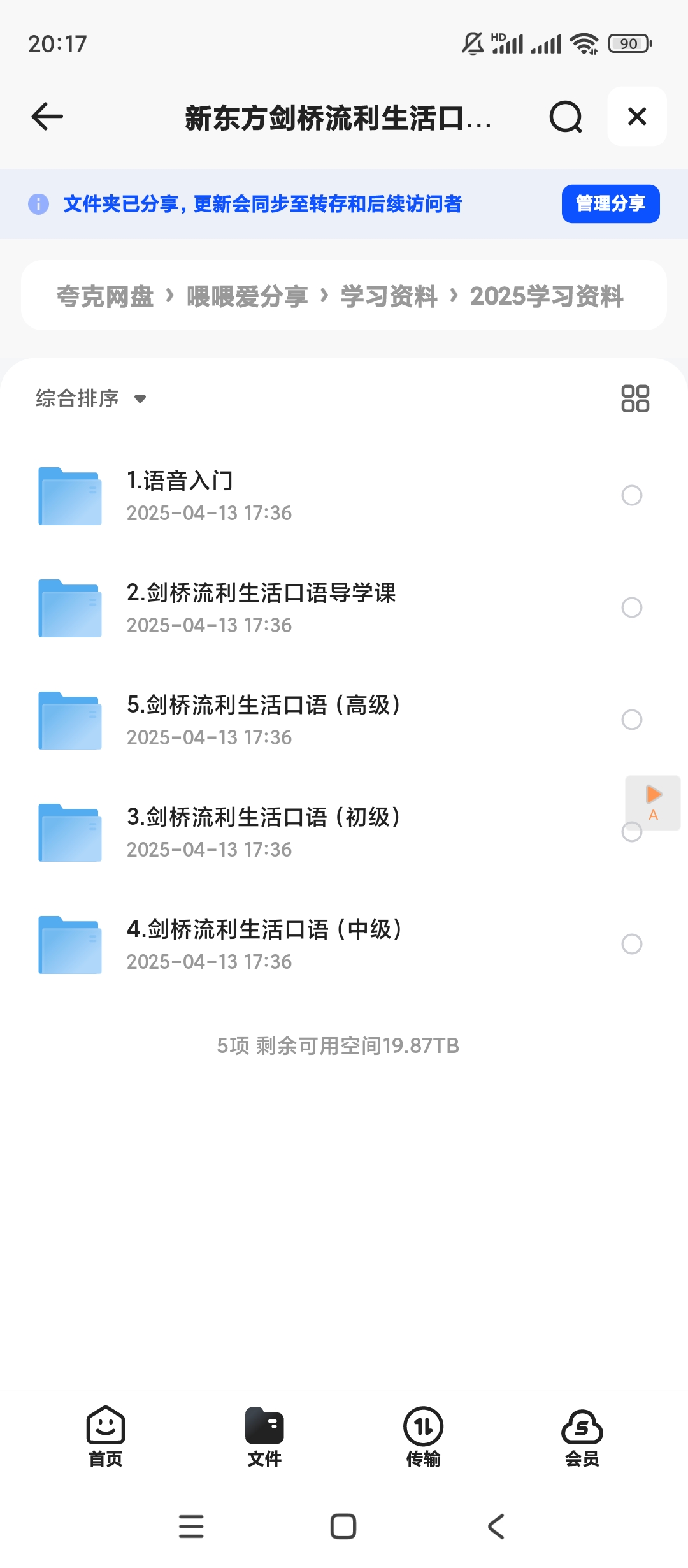 【分享】新东方剑桥流利生活口语（初中高级） 封面