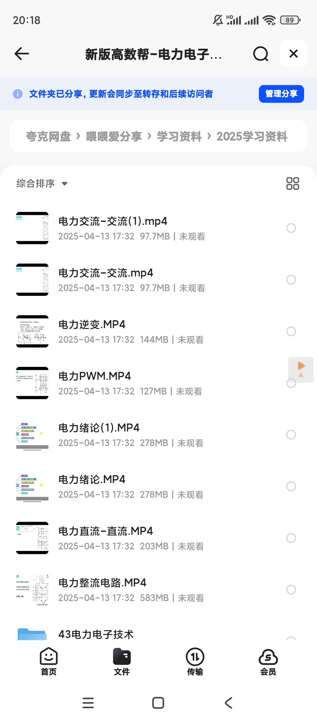 【分享】新版高数帮-电力电子技术 封面