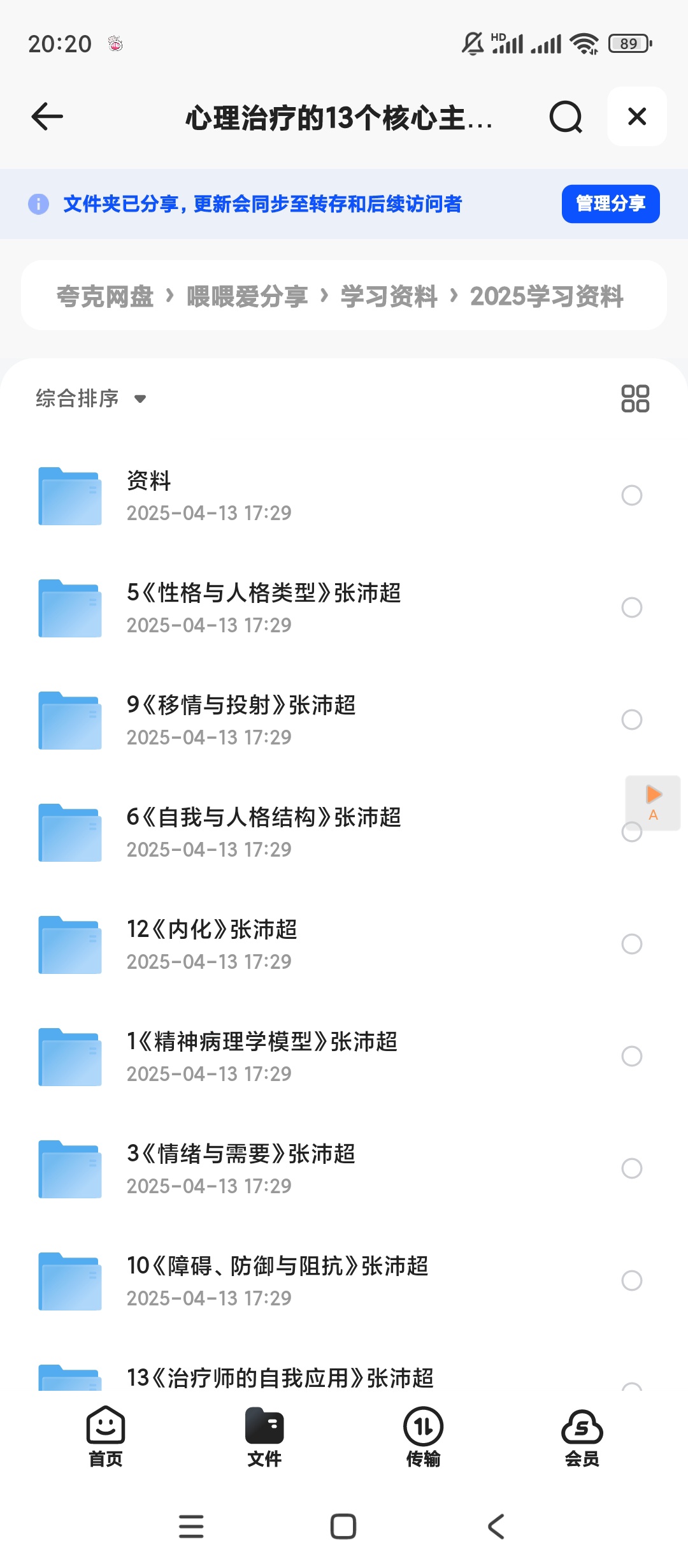 【分享】心理治疗的13个核心主题课程 封面