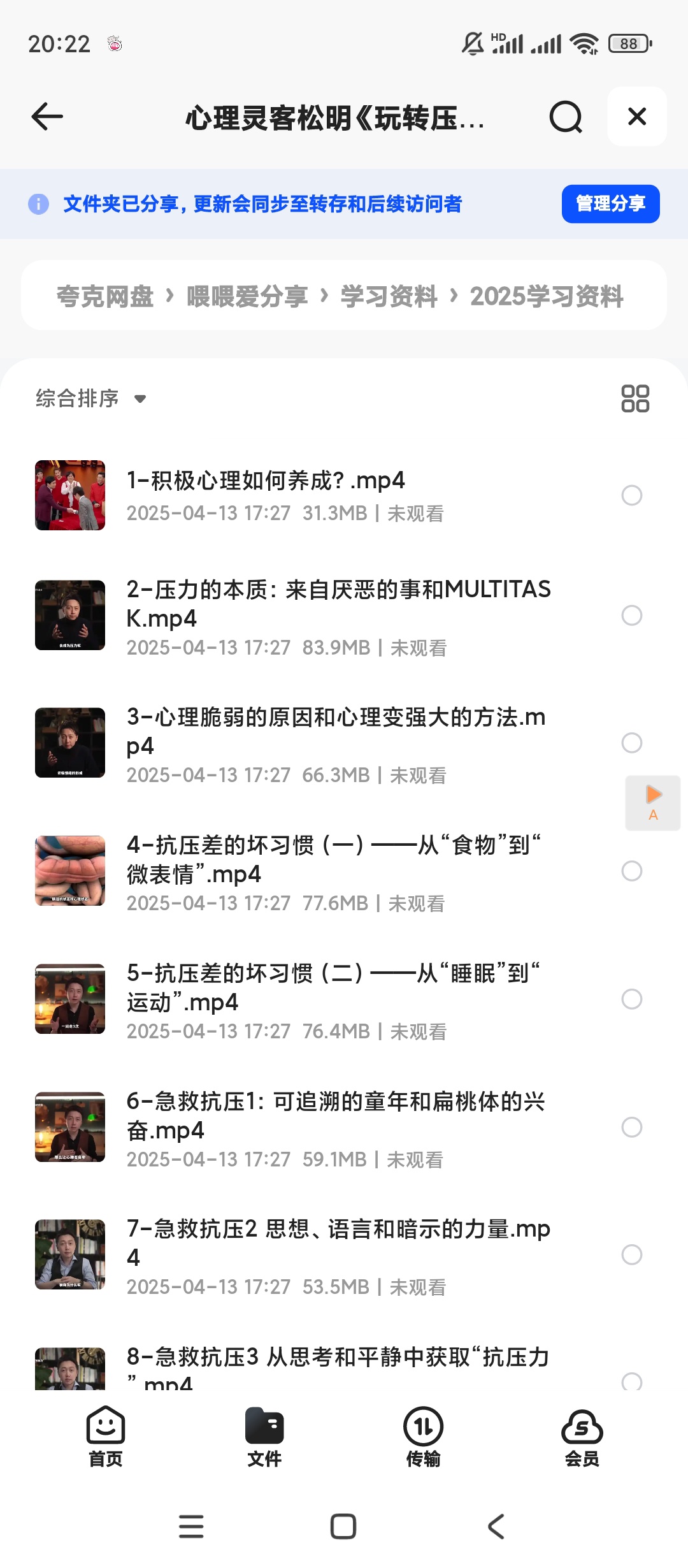 【分享】心理灵客松明《玩转压力：积极情绪养成课》 封面