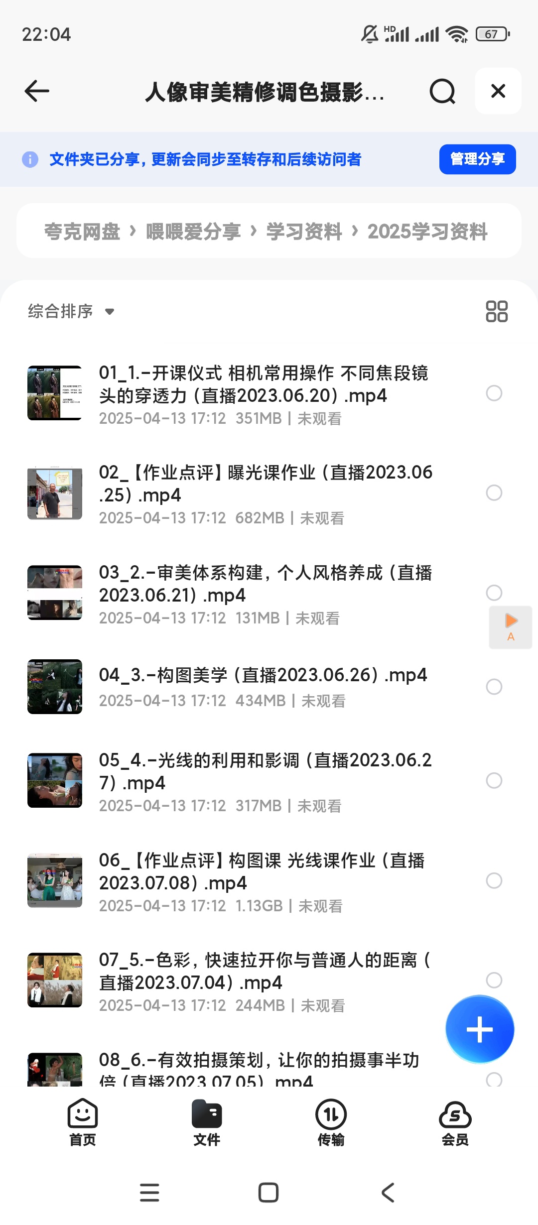 【分享】人像审美精修调色摄影学习课程 封面