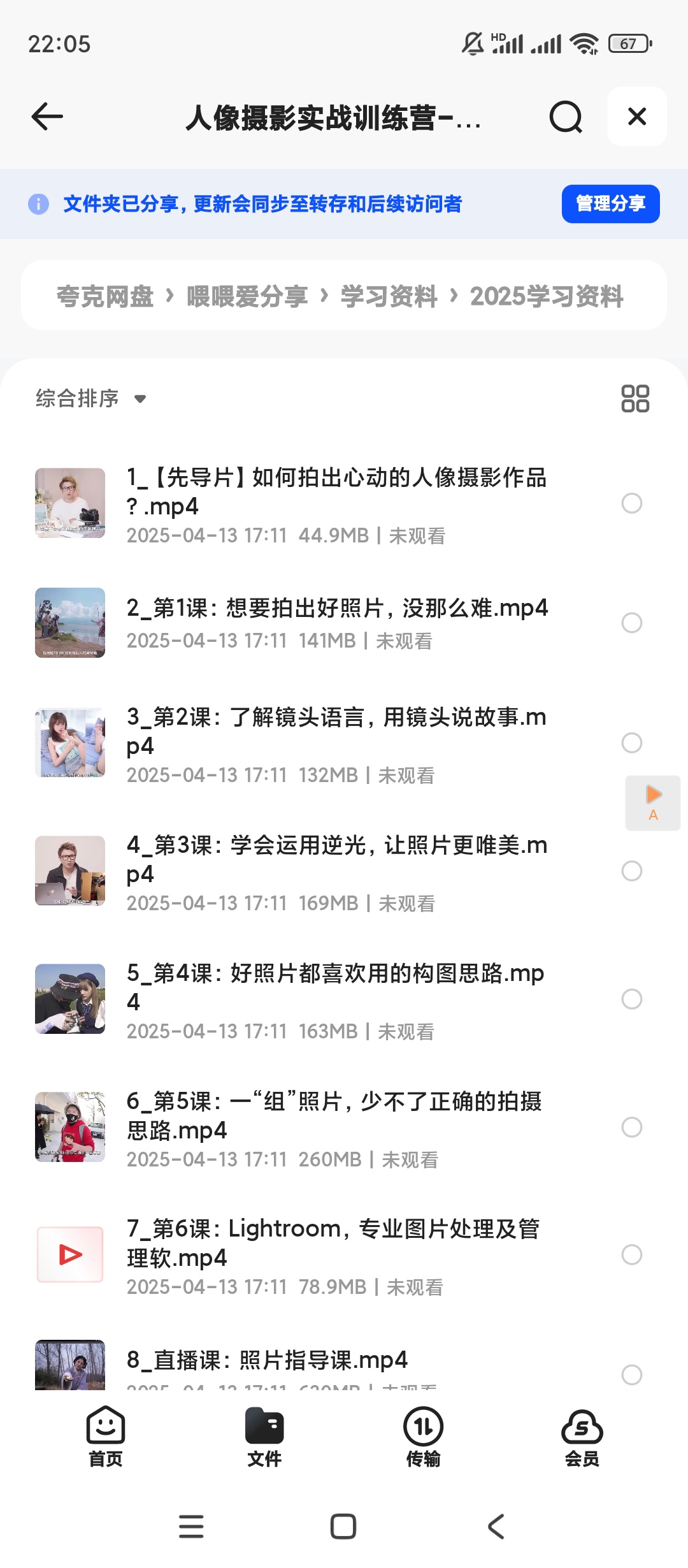 【分享】人像摄影实战训练营-一晨光环摄影 封面