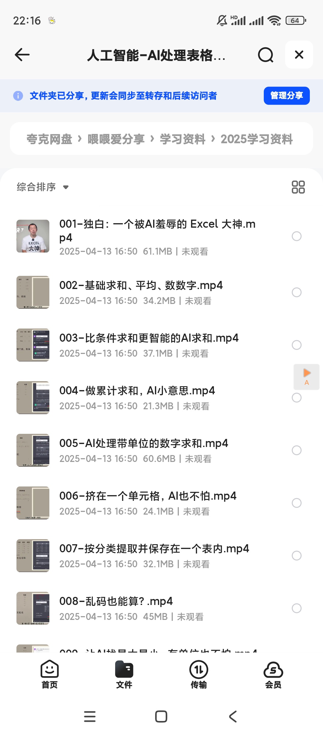 【分享】人工智能-AI处理表格制作技巧：ExcelWPS三秒做表 封面