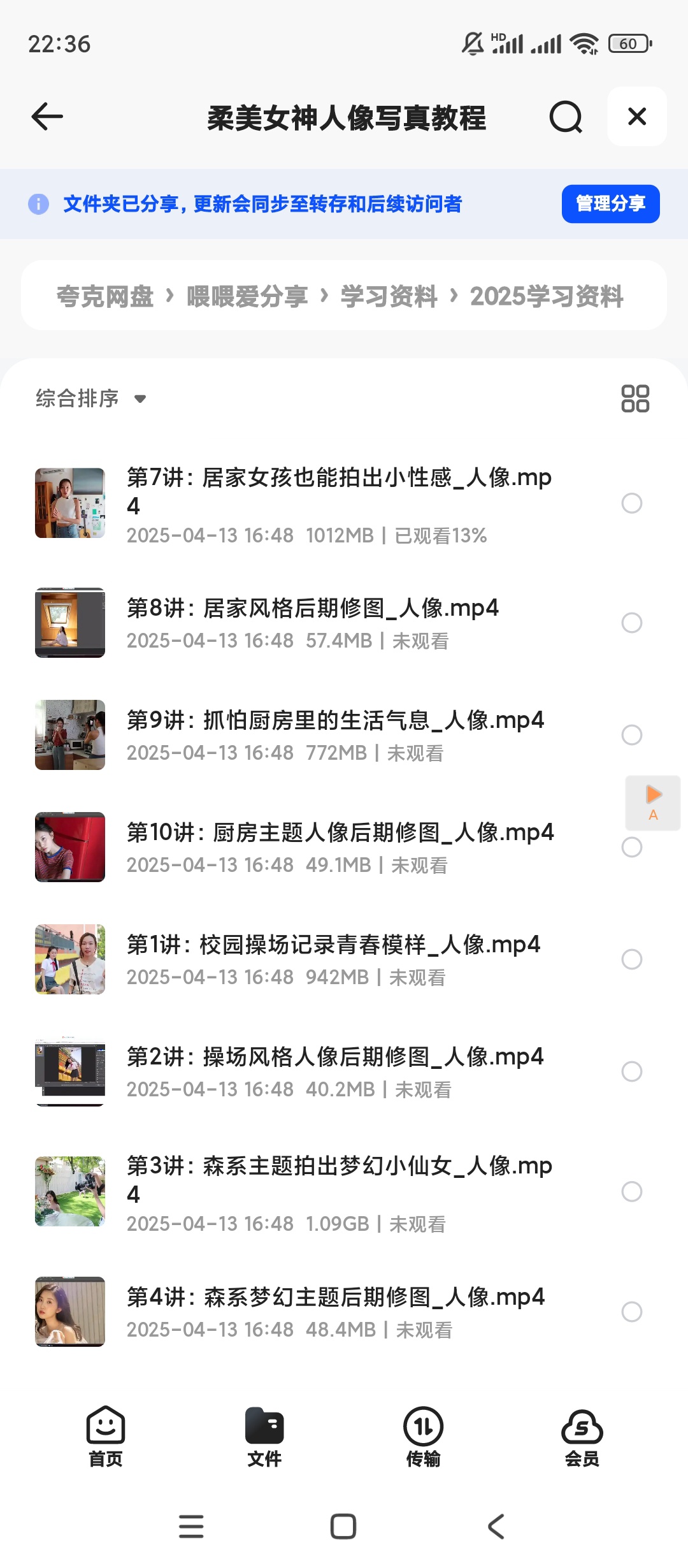 【分享】柔美女神人像写真教程 封面