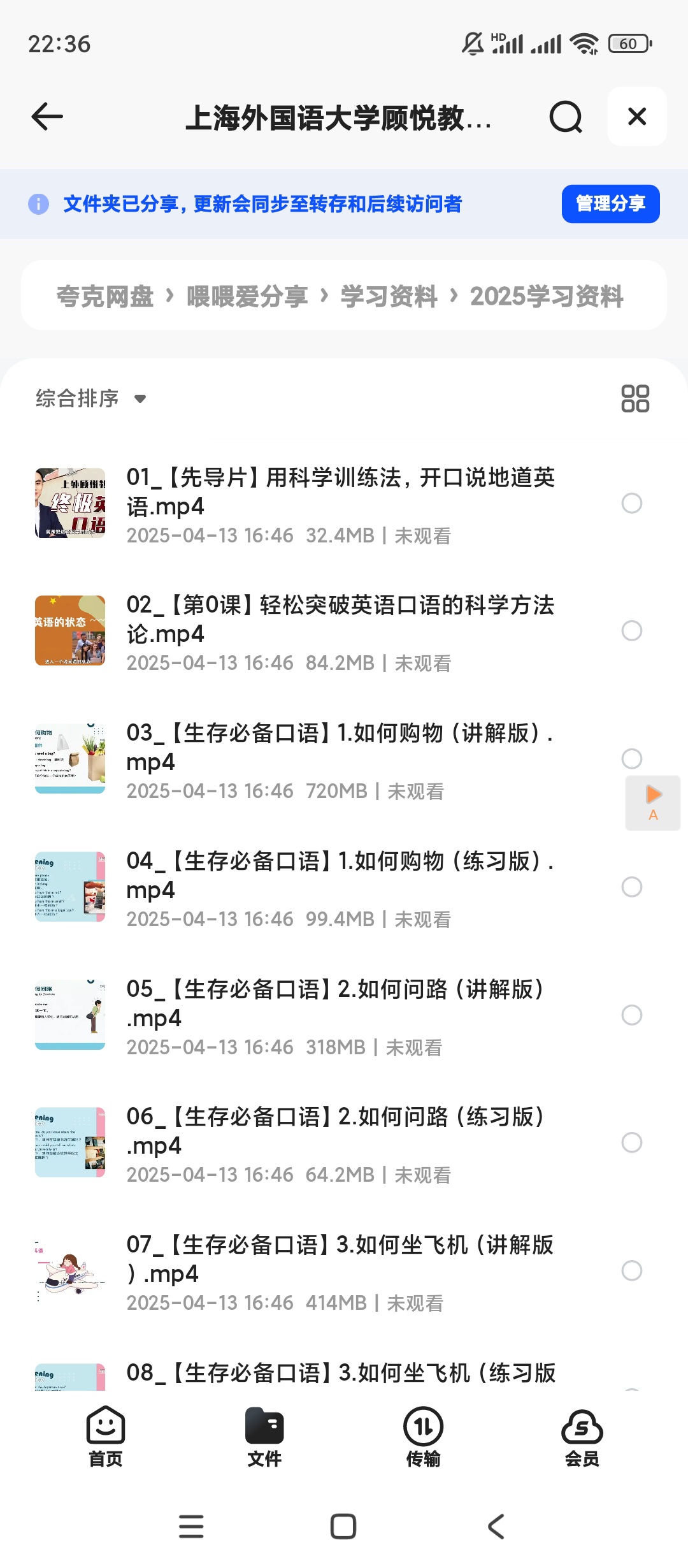 【分享】上海外国语大学顾悦教授《终极英语口语课》 封面