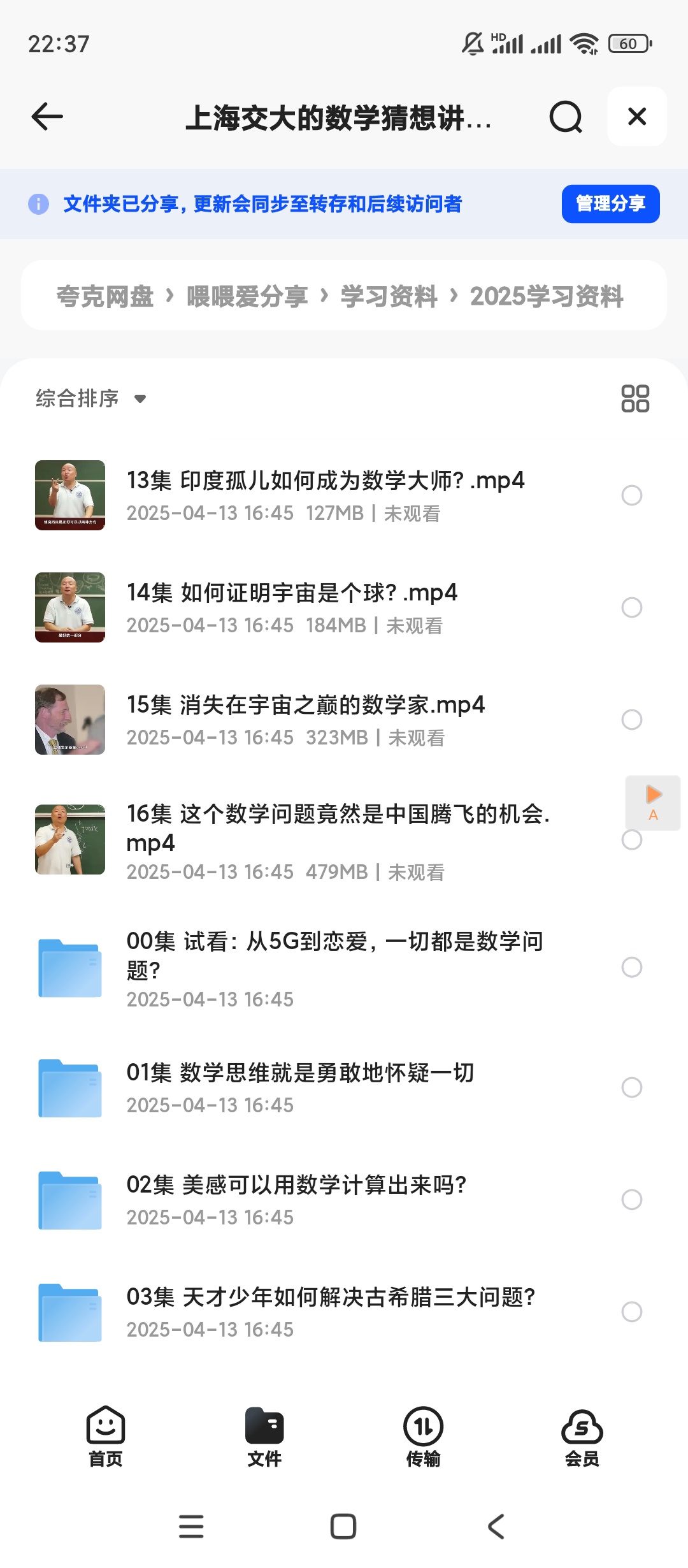 【分享】上海交大的数学猜想讲堂课程 封面