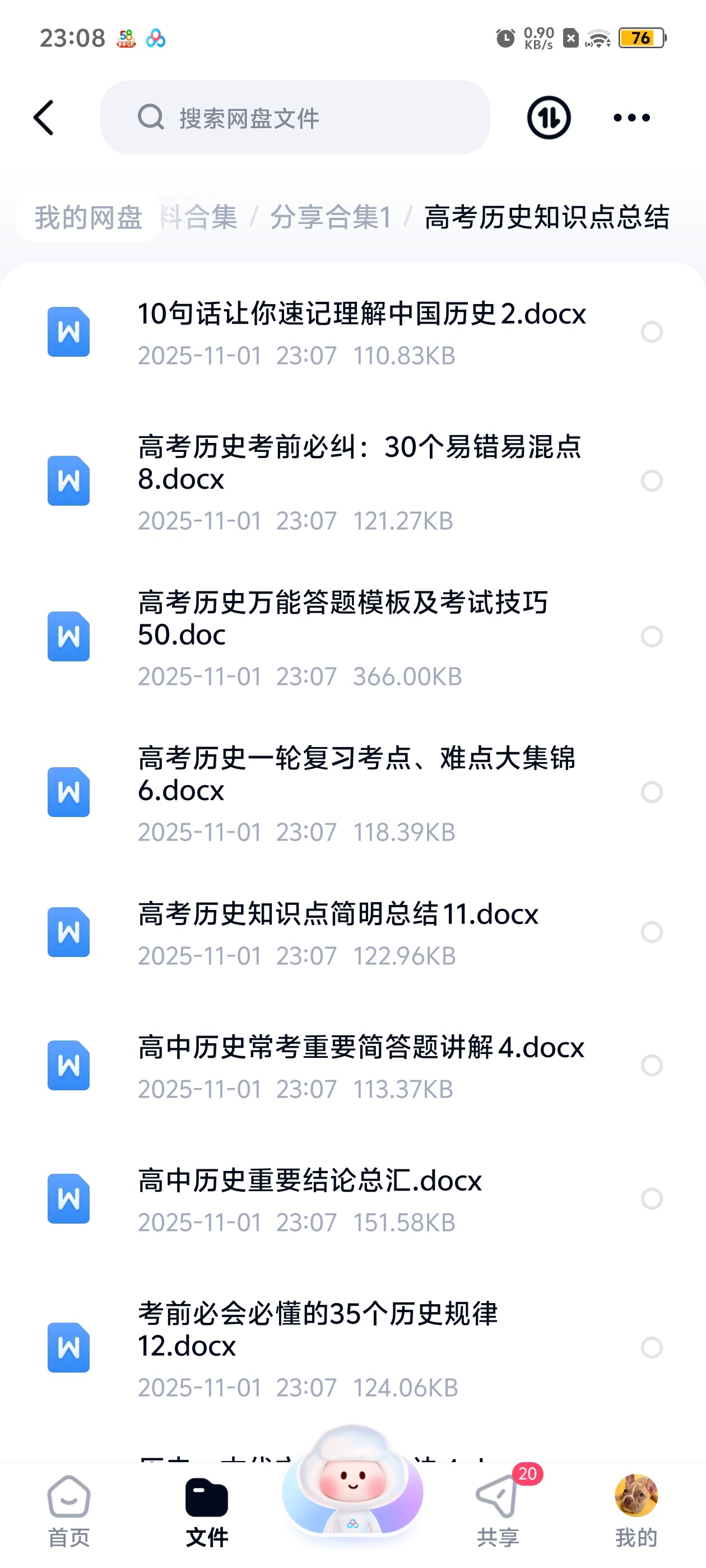 【分享】高考历史知识点总结 封面