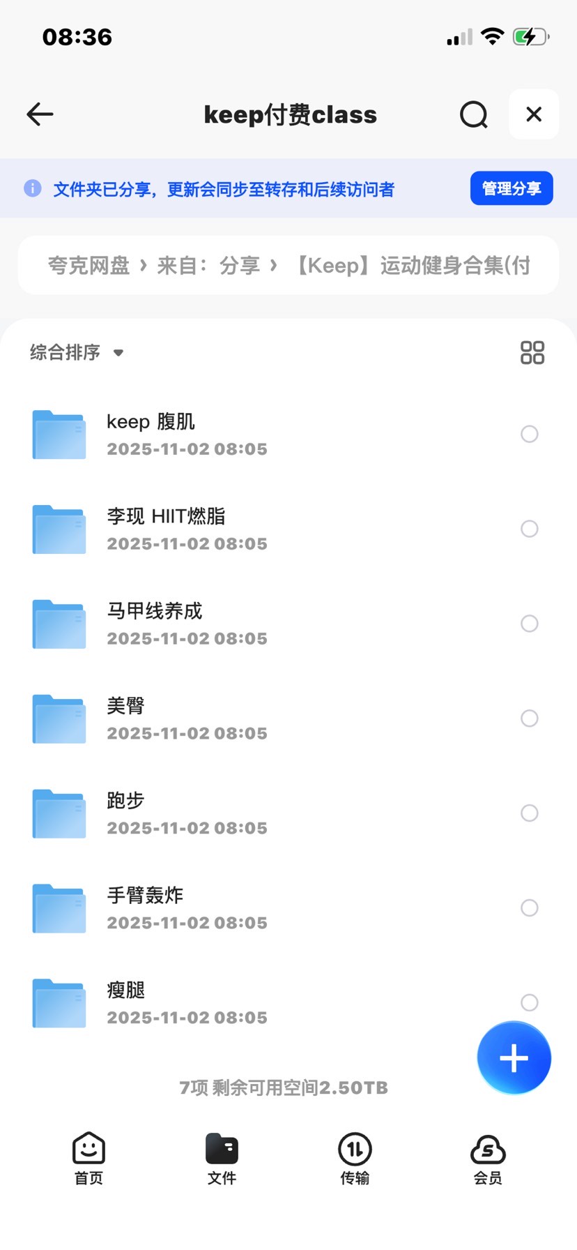 【分享】keep会员精讲 封面