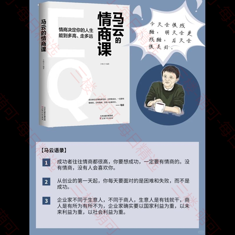 【分享】《马云的情商课》：从商业实践中学习高情商沟通与决策 封面