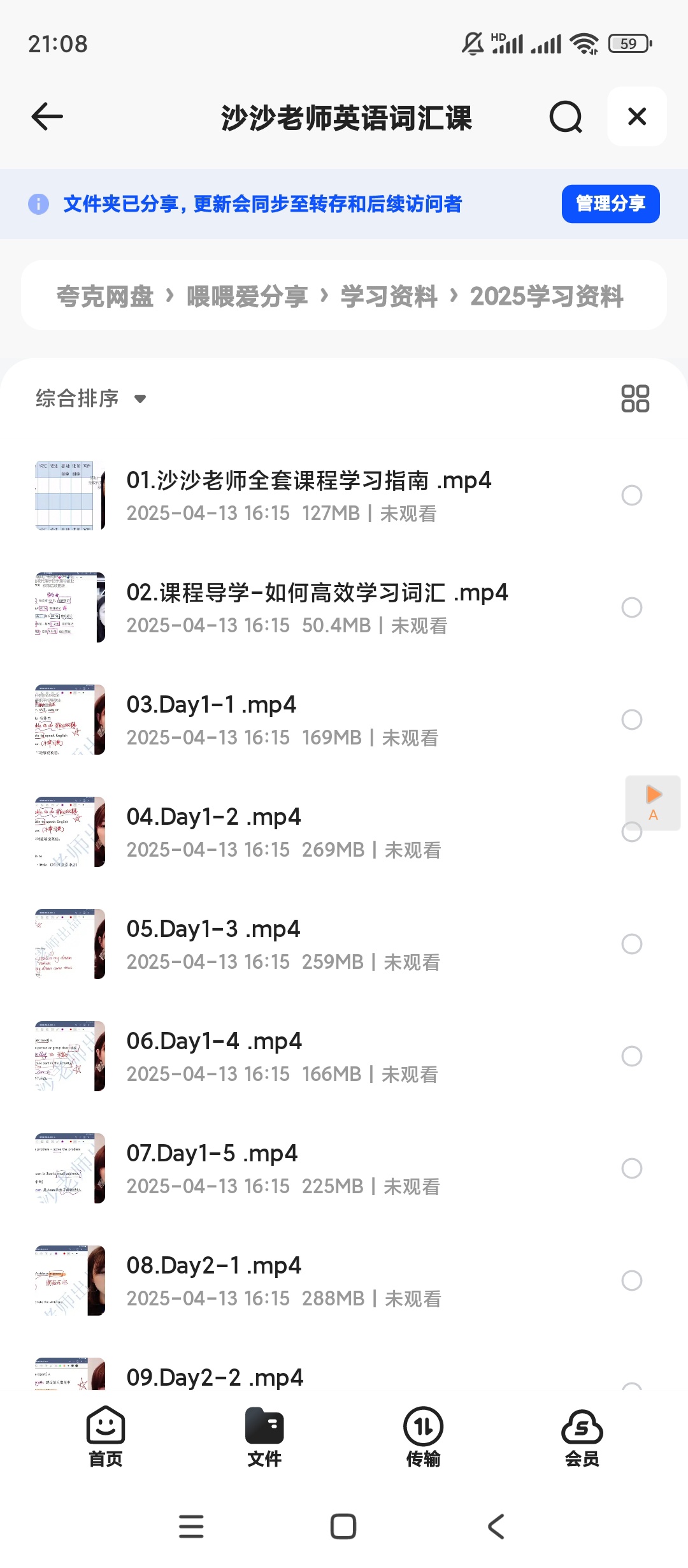 【分享】沙沙老师英语词汇课 封面