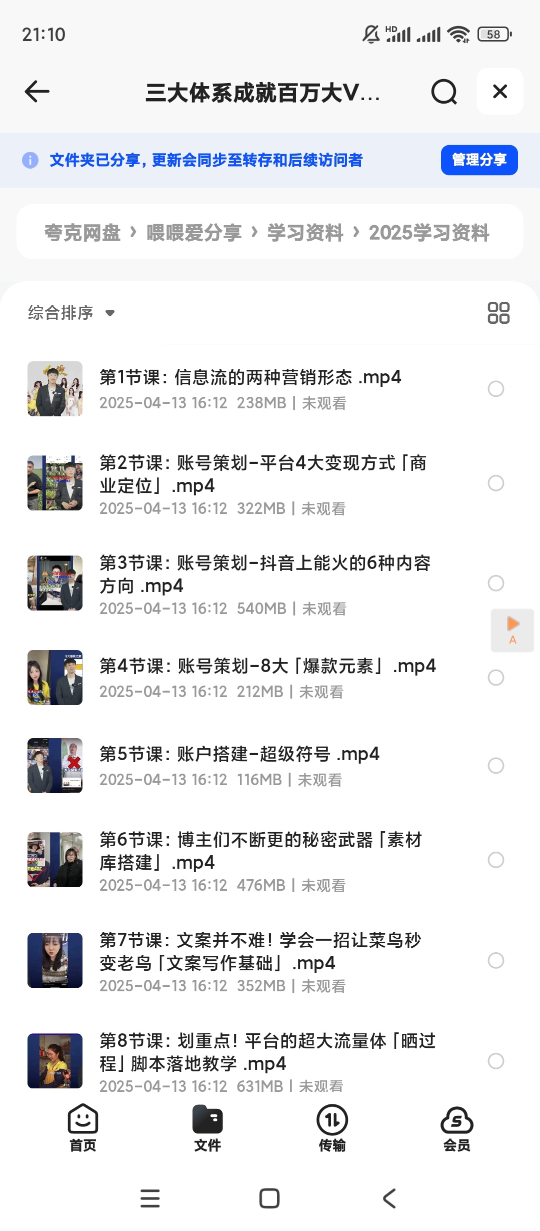 【分享】三大体系成就百万大V营销课 封面