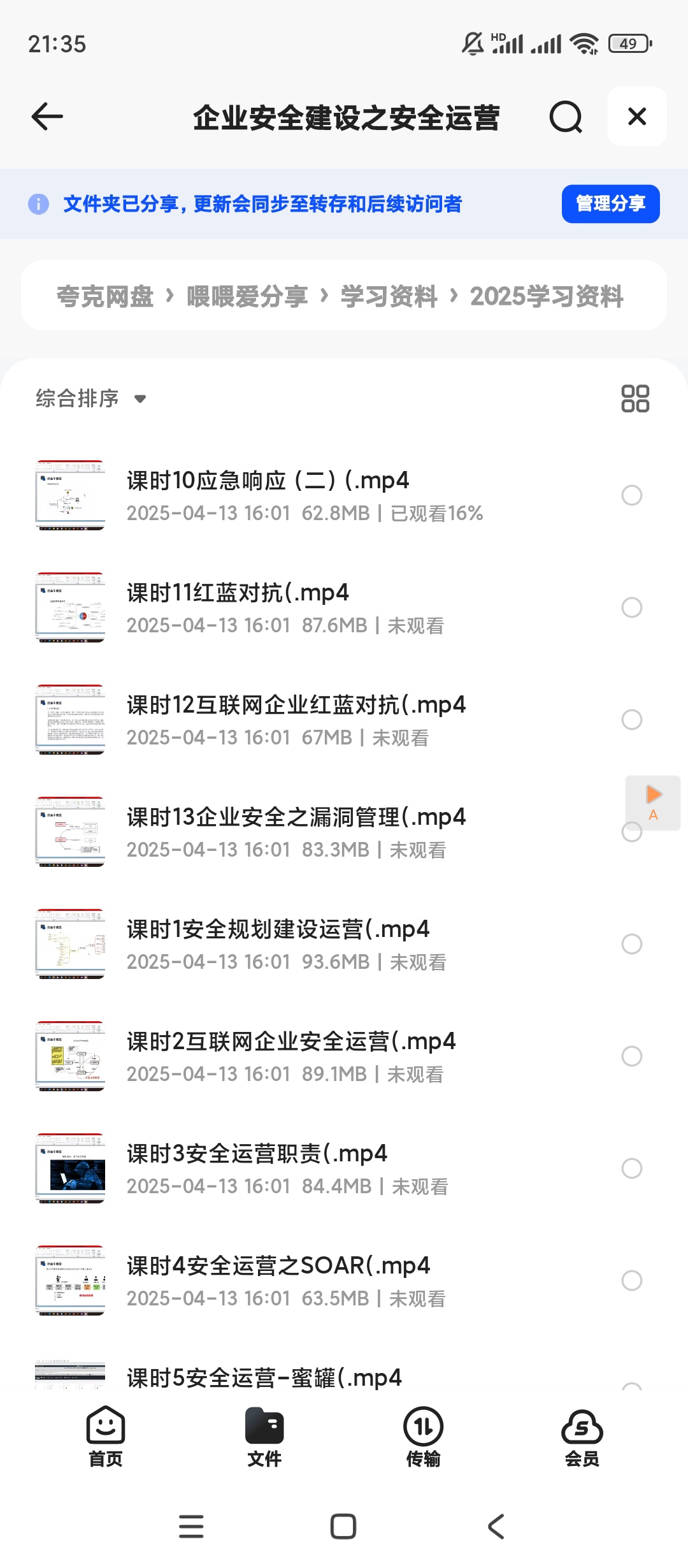 【分享】企业安全建设之安全运营 封面
